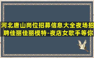 昆明酒吧招聘